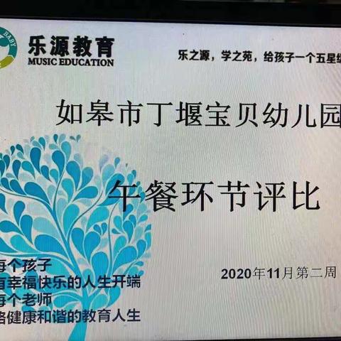 自主自助，快乐进餐——丁堰宝贝幼儿园中大班自主用餐评比活动