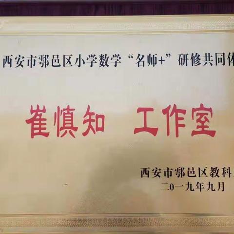 作业设计促思考，网络交流促提升 ———记崔慎知工作室线上交流活动