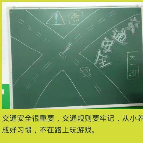 关注儿童交通安全  树立安全出行意识——九龙中心幼儿园大一班