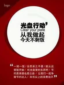 七彩阳光幼儿园大班光盘行动－－从我做起