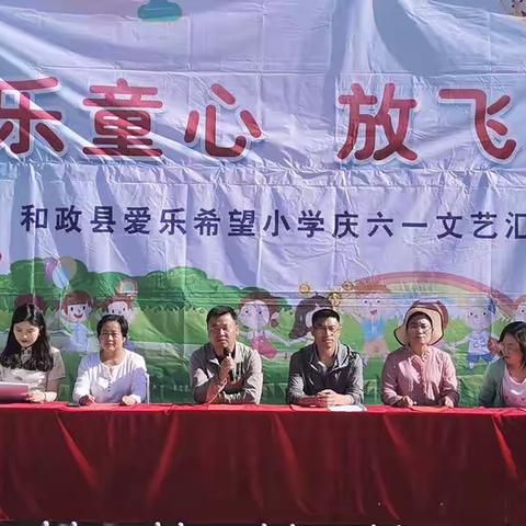 喜迎二十大，争做好少年——和政县爱乐希望小学庆六一活动纪实