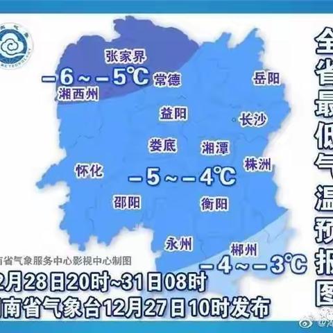 郴州市增福小学关于低温雨雪天气、疫情防控致家长的一封信