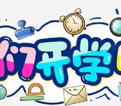 郴州市增福小学2022年秋季学期开学致家长的一封信