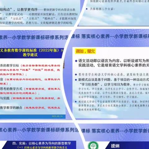 学习新课标，落实核心素养——平邑县实验小学数学集体教研活动