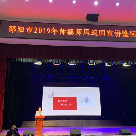 《邵阳市2019年师德师风宣讲》心得体会