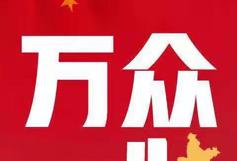 灵地中心小学党支部：共同战“疫”，我们在行动