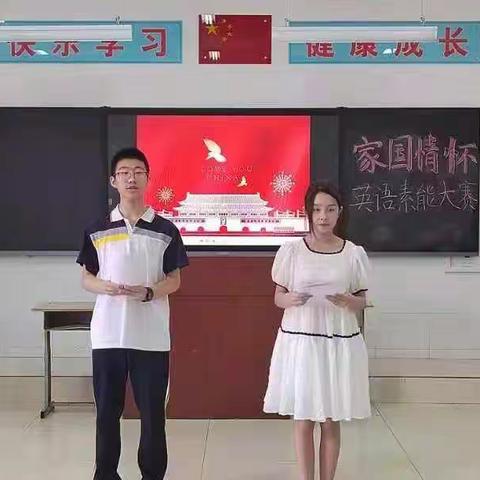 昌黎五中“家国情怀”学生英语素能大赛