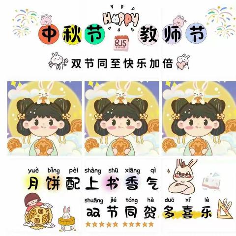 金星学校2201班“教师节遇上中秋节”双节同贺活动