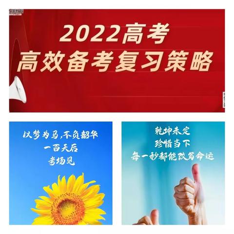 秣马厉兵备战高考  齐心戮力争创辉煌－一棉湖中学举行2022年高考二轮备考策略专家讲座