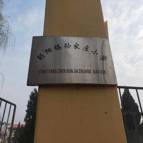 红领巾心向党，孙家庄小学庆六一活动