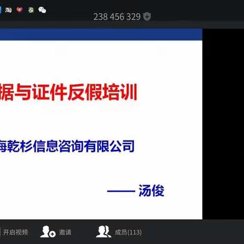 交通银行陕西省分行2020年票据证件反假培训