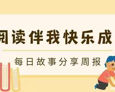 【第十三周】海口市琼山滨江新城幼儿园小一班故事分享