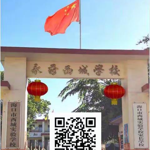 我运动  我健康  我快乐---记海口市西城实验学校体育文化周活动