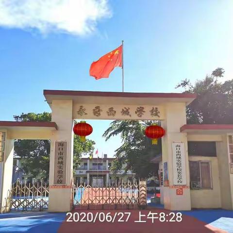 庆国庆，迎中秋！海口市西城实验学校与长流中心小学篮球联谊赛