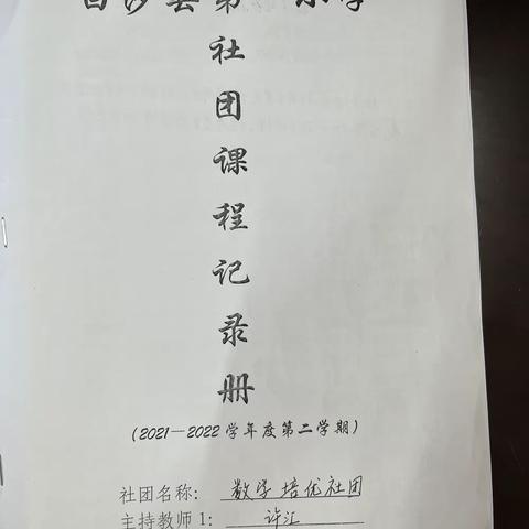 立足基础，拓展思维——四年级数学培优社团