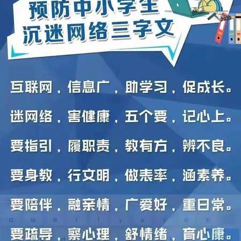 军山铺镇中学预防网络沉迷致家长书