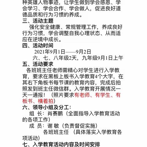 入学教育奠基础，扎实前进显真章