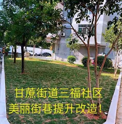 整洁闽侯    美丽街巷