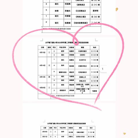 传承红色基因，立足课堂夯实教研 ——太平镇飞鹅小学2020学年第二学期校本教研活动集锦