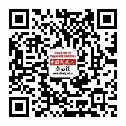 中国残疾人网与公众号