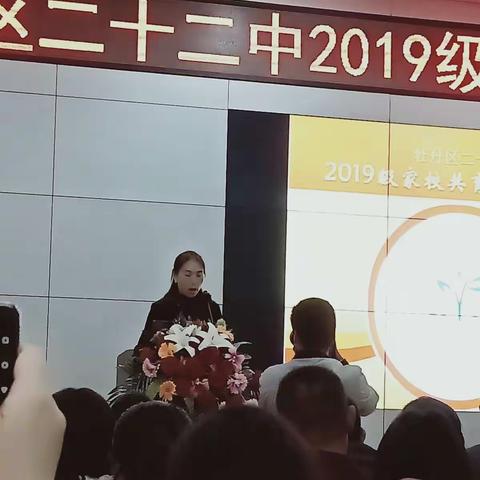 二十二中家校共育培训会2019级隆重召开