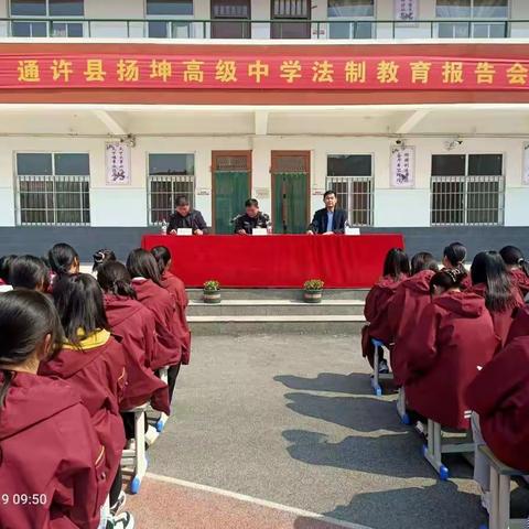 扬坤高中：关爱学生安全，普法教育先行