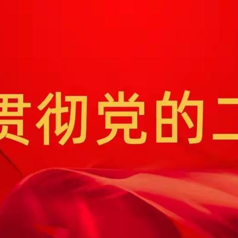 云南分行学习贯彻党的二十大精神怒江宣讲会