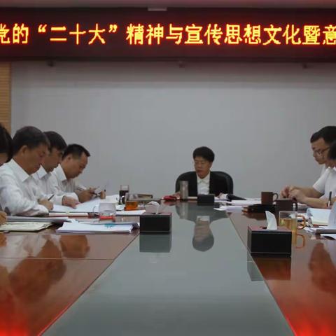 理论引领 文化筑基|工行怒江分行举办学习党的“二十大”精神暨意识形态推进会