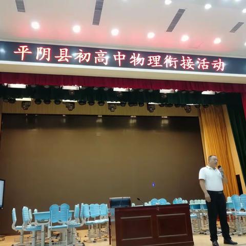 2021年平阴县物理学科初高中衔接活动 ——初中篇