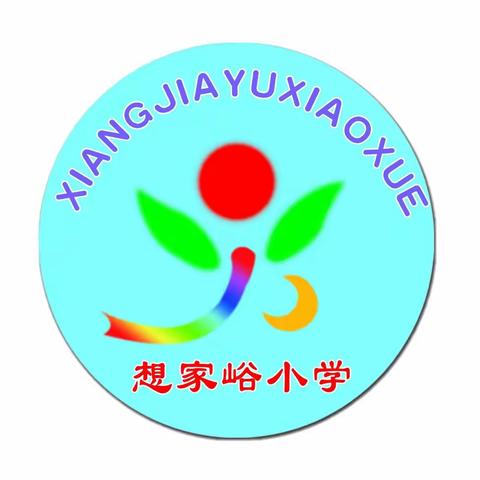 表彰优秀，榜样先行———徂汶景区化马湾想家峪小学优秀学生表彰大会