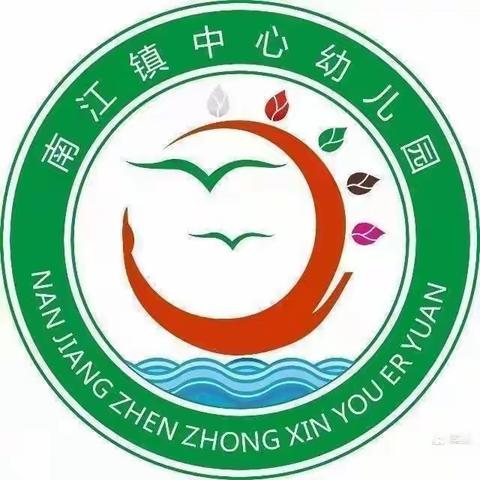 凝“新”聚力，展望起航——南江镇中心幼儿园2022年秋季学期开学工作会议