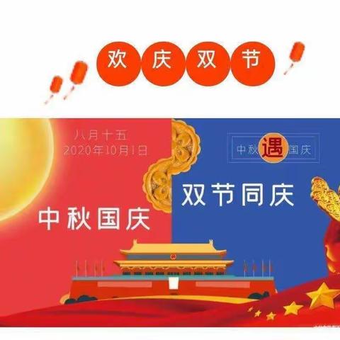 洙边镇中心幼儿园中一班“庆中秋，迎国庆”系列活动