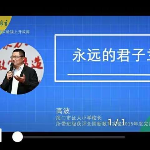 莒南县洙边镇中心幼儿园“全国新教育实验线上开放周”之《新教室、新德育》