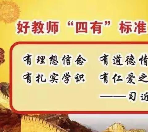 “不忘初心修师德 ，牢记使命塑师风”——鲁权屯镇第一小学在行动