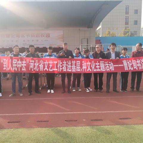 热烈欢迎唐山曹妃甸区“书画名家进校园”活动到南堡实小莅临指导