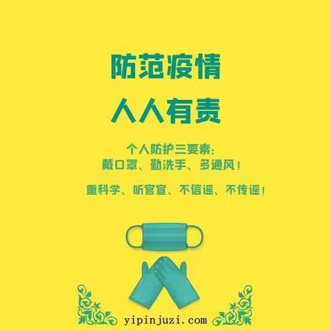 “我是防疫小先锋——防范疫情 从我做起”南堡实小主题班会活动