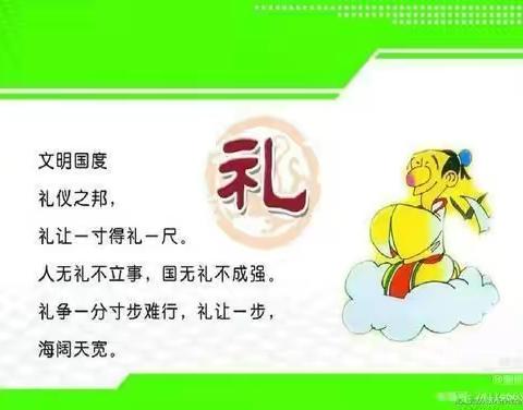 [美丽的三月]一礼貌用语，二爱绿、植绿、护绿