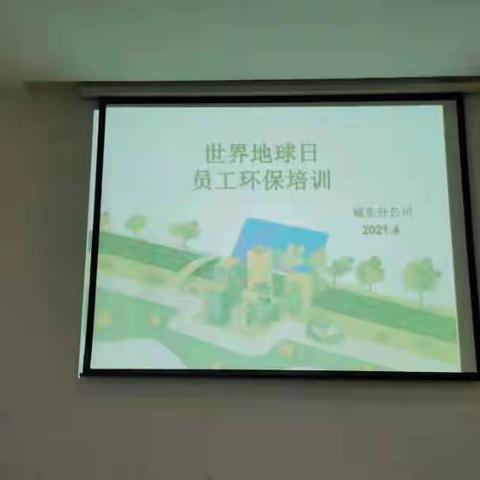 城东分公司世界地球日—守护我们共同的家