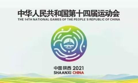 【西安城投秦华天然气】不忘初心铸党建，文明城市迎“全运”。