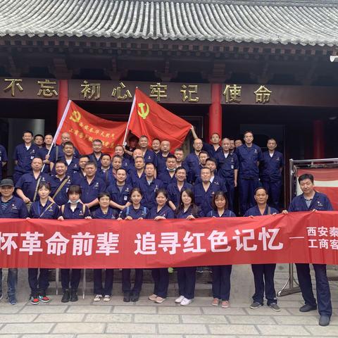 【西安城投秦华天然气】缅怀革命前辈 追寻红色记忆——工商客服党总支主题党日活动纪实