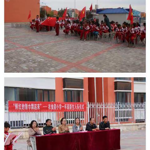 鲜红的领巾飘起来——2019年一年级新生入队仪式活动总结