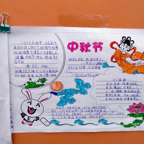 中秋节手抄报评比活动简讯