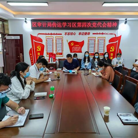 华龙区审计局传达学习华龙区第四次党代会精神