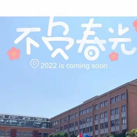 2022——加油，一起向未来