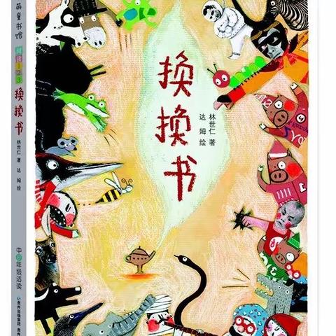 桥西中心小学三（2）班2023年春季第十次阅读课