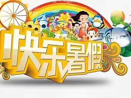 红缨幼儿园幼小衔接暑假班结业啦~~