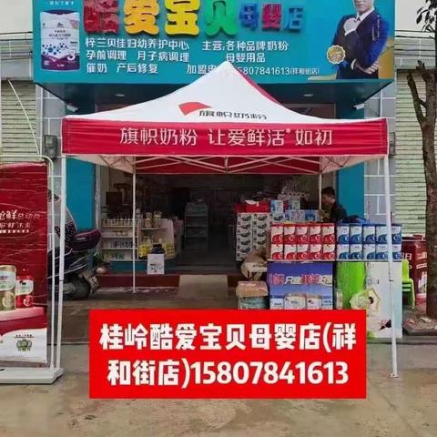 酷爱宝贝母婴连锁店八周年年终钜惠来袭，亲，你准备好了吗？