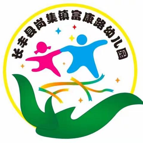 责任督学进校园，指导工作促提升——岗集镇富康路幼儿园迎督学检查