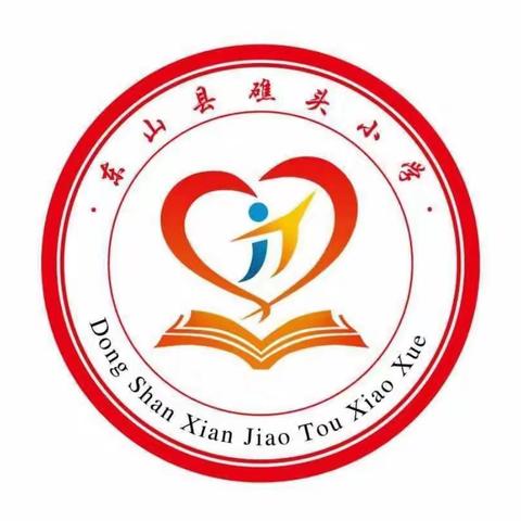 三月春风暖，雷锋伴我行”——东山县礁头小学“学习雷锋”活动月