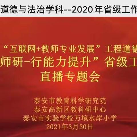 不负春光不负学 齐聚网络共成长——山东省“互联网+教师专业发展”培训会